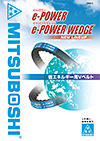 e-POWER／e-POWER WEDGE